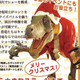 Illustration for article titled And now from Japan, Velociraptor Santa Claus